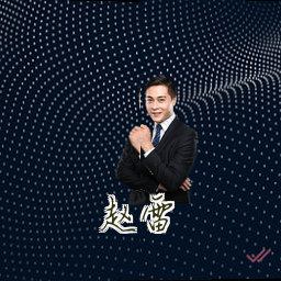 赵雷